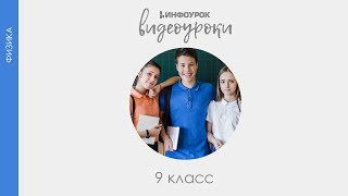 Импульс тела. Закон сохранения импульса | Физика 9 класс #20 | Инфоурок