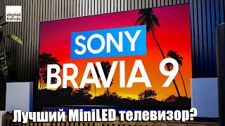 Обзор Sony Bravia 9: Лучший MiniLed телевизор? | ABOUT TECH