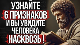 Как читать людей как книгу: узнай их мысли, не выдавая себя! | Стоицизм