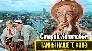 Старик Хоттабыч. Все секреты создания старого доброго фильма