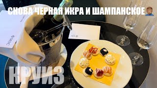 Беженец 🛳️ Круиз. Бари. Снова черная икра и шампанское🤦🏽‍♂️Последний день на круизе. Подстава!