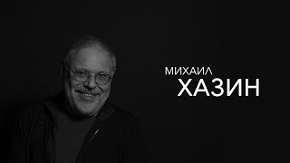 Михаил Хазин - власть в России, случай в Госдепе и мем крах доллара