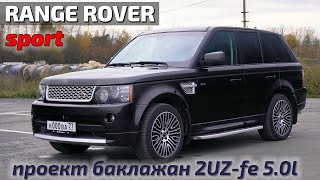 Range Rover Sport V8 5.0 2uz продан!