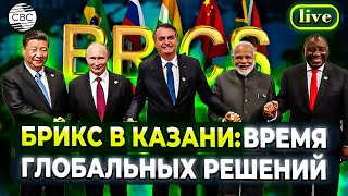 БРИКС — Путин проводит пресс-конференцию по итогам саммита