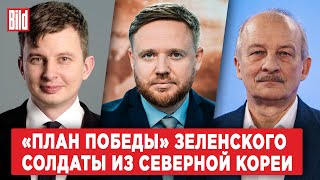 Руслан Левиев, Сергей Алексашенко, Александр Маноцков | Обзор от BILD