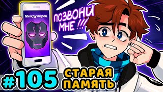 Lp. Последняя Реальность #105 ЗАВЕРШЕНИЕ ГЛАВЫ • Майнкрафт