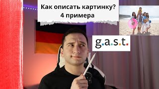 Описание картинки  для G.A.S.T B1/DTZ 4 примера | документ для успешной сдачи экзамена по НЕМЕЦКОМУ