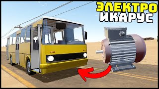 ЭЛЕКТРОМОТОР В ИКАРУС! Как ПОЕДЕТ? - The Long Drive