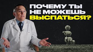 Что делать, если не можешь уснуть? Сомнолог рассказывает о своей работе