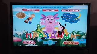 Обзор на DVD-диск Лунтик: 