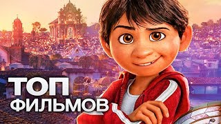 10 ОТЛИЧНЫХ МУЛЬТФИЛЬМОВ ОТ СТУДИИ DISNEY!