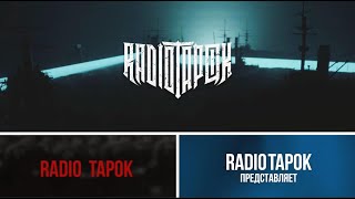 ✅RADIO TAPOK - ЛУЧШЕЕ. Часть-3