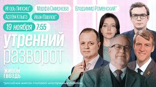 1000 дней «СВО». Саммит G20. ATACMS по России. Путин сокращает выплаты раненым. Липсиц*, Клыга