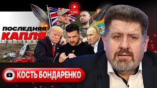 🥤Кружка ЭСМАРХА Путина и вазелин Трампа. Стояк стойкости и муфты Зеленского. Зою СНЕСЛИ - Бондаренко