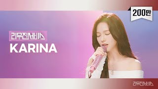 [리무진서비스] EP.137 에스파 카리나 | aespa KARINA | Flowers, I Choose You, 1994년 어느 늦은 밤, Surrender