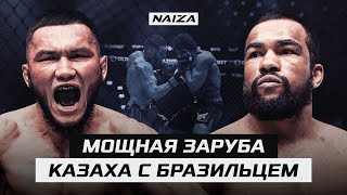 МОЩНАЯ ЗАРУБА Арлана с чемпионом из Бразилии | Жуман Жумабеков vs Вандерлей Левандовски | NAIZA 57