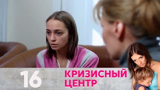 Кризисный центр | Жуткий свекор монтаж Серия 16