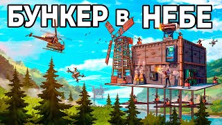 БУНКЕР в НЕБЕ. Я ПОСТРОИЛ САМУЮ ТАИНСТВЕННУЮ БАЗУ в РАСТ/RUST