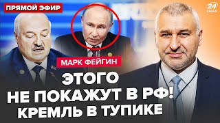 ⚡️ФЕЙГИН: Кулуары БРИКС! Что Путин сказал о МИРЕ? Лукашенко ПОПЕР против Кремля