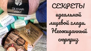 Секреты идеальной лицевой глади. Неожиданный сюрприз. #вязание, #обзорпряжи, #новаяпряжа