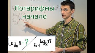 Логарифмы. Начало. Определение, тождество, примеры ЕГЭ