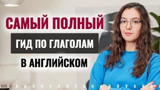 ВИДЫ ГЛАГОЛОВ В АНГЛИЙСКОМ ЯЗЫКЕ | смысловые| фразовые| вспомогательные| модальные| глаголы-связки