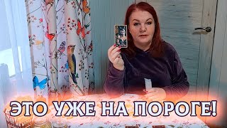 НЕ УСПЕЕШЬ ОГЛЯНУТЬСЯ, А ЭТО УЖЕ У ТЕБЯ НА ПОРОГЕ!