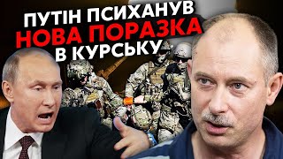 ☝️ЖДАНОВ: НОВА ДАТА по Курську! Путін видав екстрений НАКАЗ. Збирають 150 тисяч військ