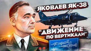 Яковлев Як-38. Движение по Вертикали