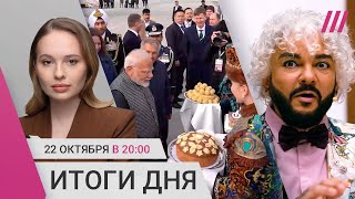 БРИКС: Казань перекрыта, интернета нет. У Киркорова новые проблемы. Дугин про «сатанинский» Запад