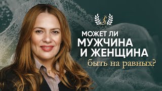 В чем разница между мужчиной и женщиной? Мужское и женское лидерство/#48ИннаСмирнова