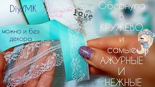 Обернула в кружево и 💎Самые АЖУРНЫЕ, самые НЕЖНЫЕ бантики🎀 bows 🎀 Laço канзаши из ленты 2,5см  4 см