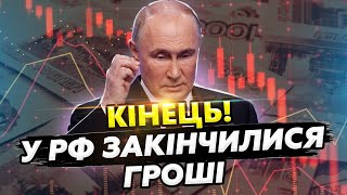 МІЛОВ: Небачену КРИЗУ РФ визнають навіть ЧИНОВНИКИ ПУТІНА! Страшна ГРИЗНЯ серед еліт. Хто КРАЙНІЙ?