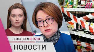 Набиуллина о росте цен. Алкоголь предлагают продавать 2 часа в день. IT-сотрудничество России и КНДР