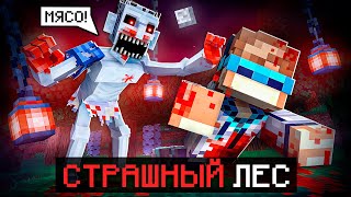 😱 Майнкрафт, но Мы Попали В СТРАШНЫЙ ЛЕС + Фиксплей