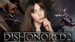 Стелсим в DISHONORED 2 【#3】