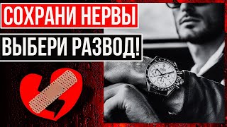 Мужчина после развода ТОЛЬКО начинает ЖИТЬ!