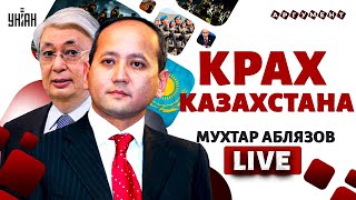 Это крах Казахстана! Токаев продался Путину. Кремль готовит войну. Мухтар Аблязов | Аргумент LIVE