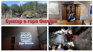 Бункер в горе Филина. Карелия. Лахденпохья