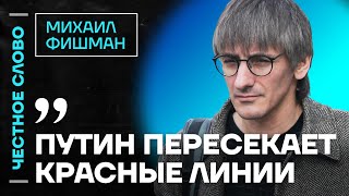 🎙 Честное слово с Михаилом Фишманом