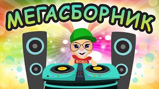 ✨МЕГАСБОРНИК ✨ Школа Кролика Бобо ✨ ВСЕ СЕРИИ ПОДРЯД🌈