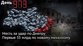 День 973. Завод вбрасывает дезинформацию для защиты, кредиты от партнёров