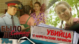 Было дело. 70-е. Советский след: Убийца с ангельским личиком